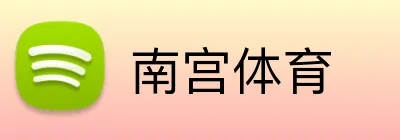 南宫体育 Logo